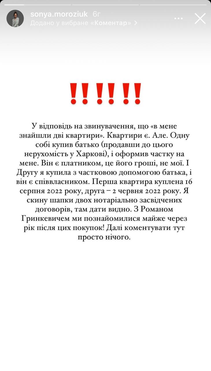 Соня Морозюк виправдалась через квартири на "чесно зароблені" гроші